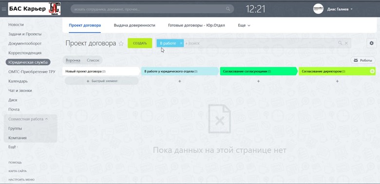 Учет договоров в программе Битрикс24.jpg